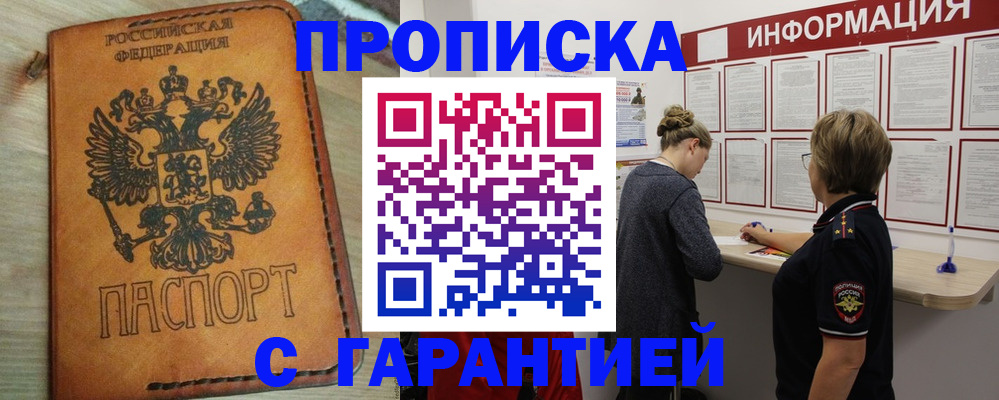 временная регистрация поиск в Астраханской области