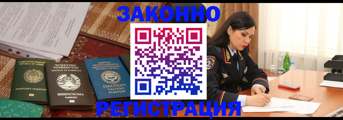 прописка 2025 в Астраханской области