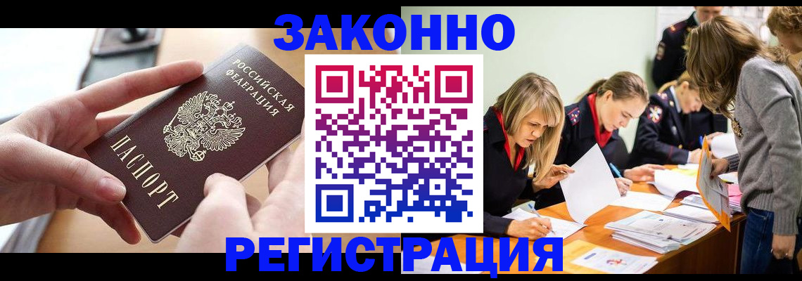 прописка для работы в Астраханской области